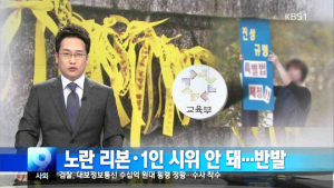 “세월호 리본도 점심 단식도 안돼” 교육부, 공문 논란
