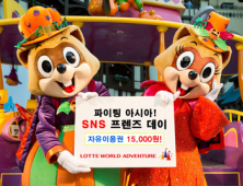 롯데월드 어드벤처, ‘파이팅! 아시아! SNS 프렌즈 데이’ 진행