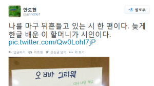 늦게 한글 배운 할머니의 시, 우릴 울리네… 페북지기 초이스