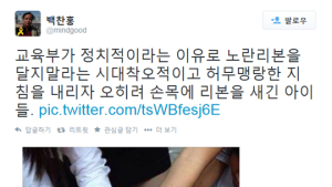 세월호 리본 불가 교육부 지침에 발끈한 아이들… 페북지기 초이스