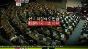 “신의 직장 국회의원, 당신들부터 개혁해라”… 페북지기 초이스