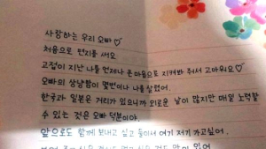 인터넷 감동시킨 일본 여성의 한글 손편지… 페북지기 초이스