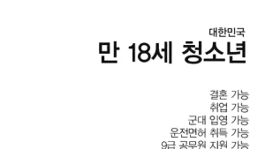 대한민국 청소년이 할 수 없는 딱 한 가지… 페북지기 초이스