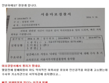 “인간말종들 용서치 않겠다” 일베 회원 고소 정청래 “경찰서 연락왔다”