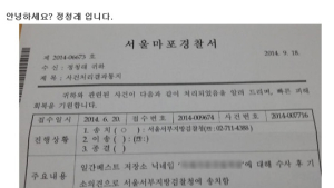 “인간말종들 용서치 않겠다” 일베 회원 고소 정청래 “경찰서 연락왔다”