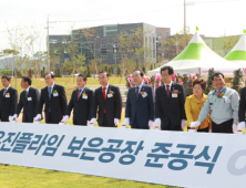 보은군 작은 마을에 사출성형기 1위 업체 이전…지역 경기 ‘활짝’