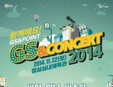 싸이·걸스데이·위너·씨스타 톱스타 ‘GS&콘서트 2014’ 출격