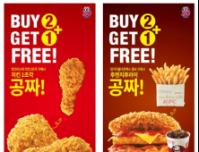 KFC, 10월 프로모션 ‘겟 원 프리’