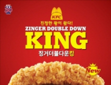 KFC, ‘징거더블다운킹’ 출시