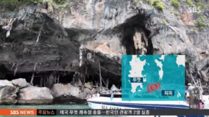 태국 푸껫서 괘속정 사고, 한국 관광객 2명 실종