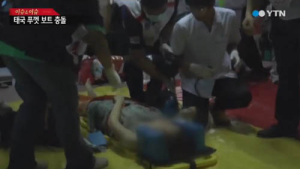 태국 푸껫 실종 한국인 2명 끝내 시신으로 발견돼
