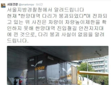 '한양대역 다리 붕괴' SNS서 괴소문 퍼져…진상은?