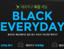 옥션, 해외직구 인기상품 최대 70% 할인