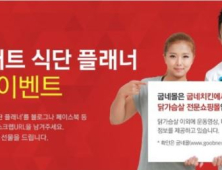 굽네몰 블로그, 다이어트 식단 플래너 공유 이벤트