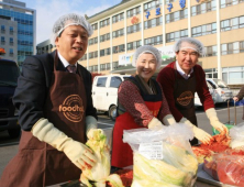 AK플라자 구로본점, 사랑의 김장 담그기 행사