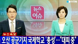 괴한이 10여발 쐈다더니… 오산 공군기지 총격은 오인신고 해프닝