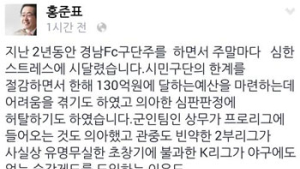 이재명 손 들어준 홍준표 “구단주 하소연을 징계한다고?”