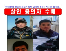 이 사람…‘가방 속 할머니 시신’ 살해 용의자 공개 수배