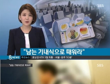 “남은 기내식 먹어라” 대한항공 끝없는 갑질… 서러운 직원들 글에 네티즌 분노