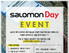 “살로먼데이에 살로몬 페북 방문하면 행운이 펑펑”