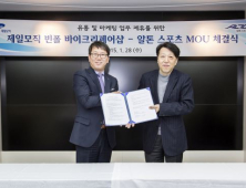 빈폴 바이크리페어샵, 알톤스포츠와 MOU 체결