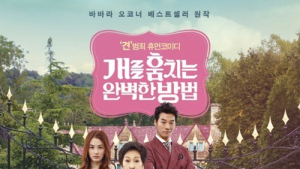 ‘개를 훔치는 완벽한 방법’, 토렌트에 불법 파일 유출…법적 조치