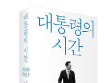 MB 회고록에 “그냥 조용히 계셔라, 남탓만 하려면 왜 정권 잡았나” 야당 직격탄