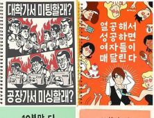 ‘대학가서 공부할래, 공장가서 미싱할래?’… 논란의 학용품 인권위 진정 제기