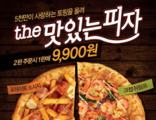 피자헛 '더 맛있는 피자', 100만 판 판매