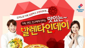 도미노피자 등 발렌타인데이 맛있는 이벤트 총 출동!