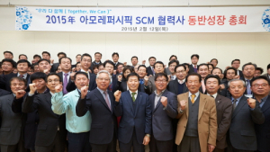 아모레퍼시픽, ‘2015년 SCM 협력사 동반성장총회’ 개최
