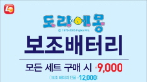 롯데리아, '도라에몽' 보조 배터리 판매