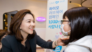 하이모, 러브헤어 캠페인 1000번째 사랑 전달