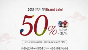 쏘내추럴, 설 맞이 고객감사 50% 대세일