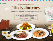 TGI프라이데이스, 여행 콘셉트 메뉴 ‘Tasty Journey’ 세트 출시