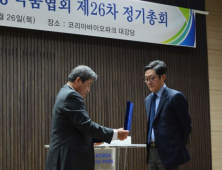 한국건강기능식품협회, 제26차 정기총회 개최