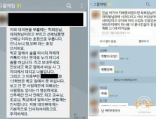 “신입생들은 문자로 보고하고 술 먹어”  대학가 ‘X군기’ 또 포착, 신학기 시작도 안했는데…