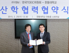 YBM 한국TOEIC위원회, 한동대학교와 MOU 체결