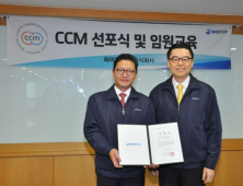 하이트진로, 소비자중심경영(CCM) 선포식 개최