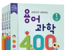 미래엔 아이세움, ‘용어 과학 400’ 시리즈 출간