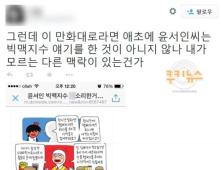 “현대판 마리 앙투아네트인가?”… 윤서인 “빅맥이 비싸면 밥버거를 먹으면 되지” 웹툰 논란