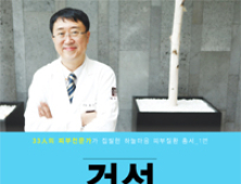 3~5월 집중 발생하는 ‘건선’ ‘면역체계’부터 따져야