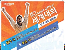 YBM, 2015 Microsoft Office 세계경진대회 한국 대표 선발전 개최