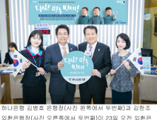 하나-외환은행, 광복 70주년 맞아 ‘대한민국만세 정기예금 및 적금’ 출시