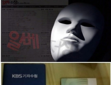 KBS 일베 기자, 임용 강행 논란 일파만파… “성 팔면 피해자, 성 사면 가해자” 왜곡된 성(性)인식 드러내