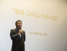 CGV 대표 “한국영화 위기 상황 아닌지… 글로벌화에 기여하겠다”