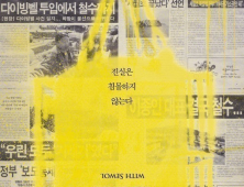 ‘세월호 참사 1주기 추모’ 독립영화 무료 상영 “아픔을 기억하자”