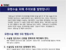 [쿡기자의 건강톡톡] 유령수술 피해 막는 5가지 노하우는?