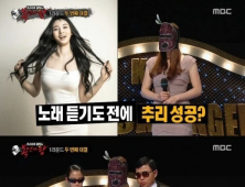 ‘복면가왕’ 유승옥 몸매 닮은 꼴, 신수지였어? ‘깜짝 반전’