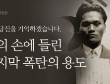 윤봉길 의사는 도시락 폭탄을 던지지 않았다… 줌닷컴 ‘역사 인식 개선 캠페인’ 마지막 콘텐츠 공개